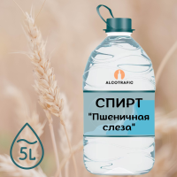 Спирт «Пшенична сльоза» на розлив 5 літрів