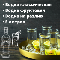 Горілка на розлив 5 літрів - добірні смаки для поціновувачів